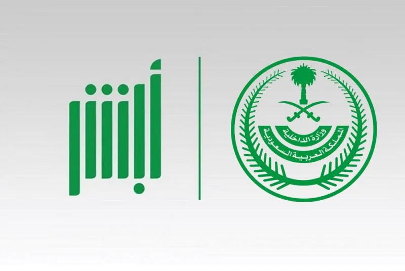 «أبشر» تسجل 240 مليون عملية إلكترونية في النصف الأول من 2026