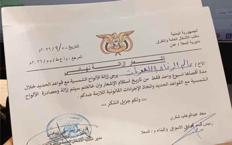 أصحاب محلات في المعلا يناشدون السلطة المحلية التراجع عن إزالة الألواح الشمسية