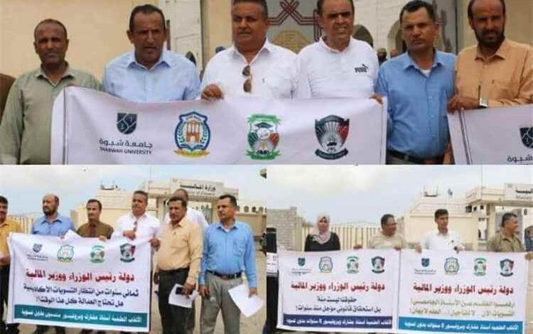 أكاديميو الجامعات «أستاذ وأستاذ مشارك»  يعلنون وقفة احتجاجية أمام وزارة المالية
