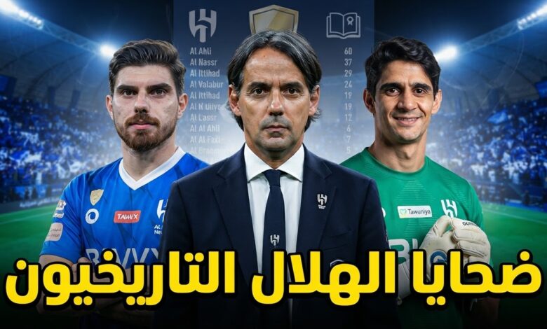 أكثر من سقط أمام الهلال في دوري المحترفين .. تعرف على القائمة