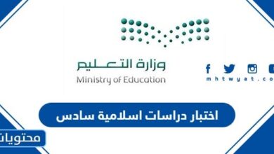اختبار دراسات اسلامية سادس 1445