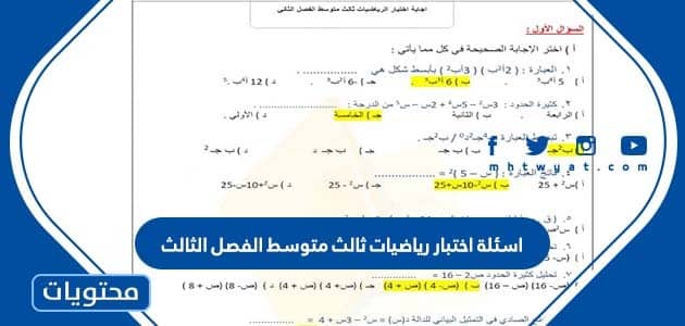 اسئلة اختبار رياضيات ثالث متوسط الفصل الثالث