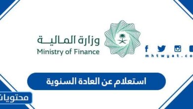 استعلام عن العادة السنوية 1445