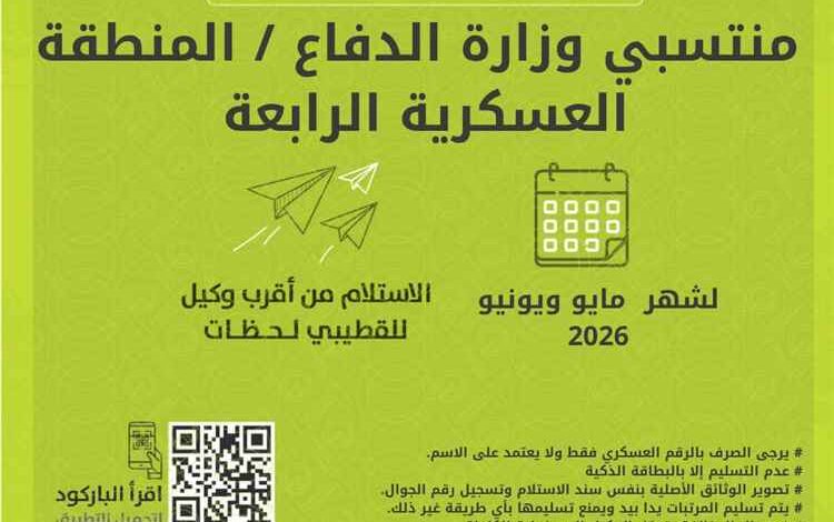 استياء بين منتسبي المنطقة العسكرية الرابعة جراء صرف المرتبات بالريال اليمني