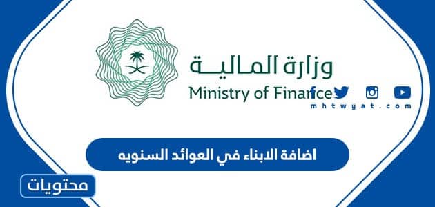 اضافة الابناء في العوائد السنويه