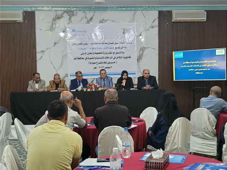 افتتاح ورشة عمل بتعز حول تعزيز التكامل بين التدخلات الإنسانية والتنموية
