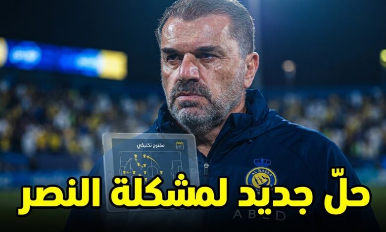 اقتراح جريء لحل أزمة النصر