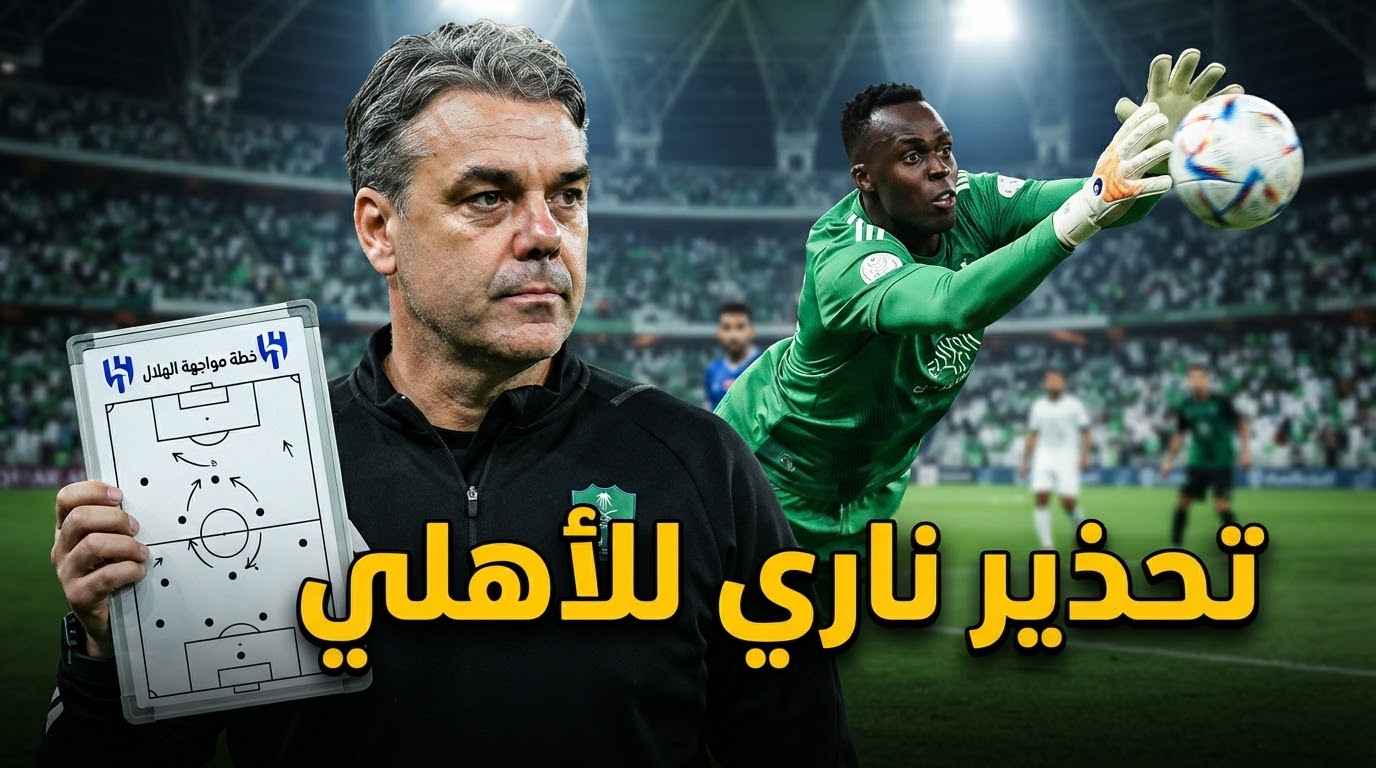 الأهلي مطالب بتجنب ضربة جديدة في الكلاسيكو