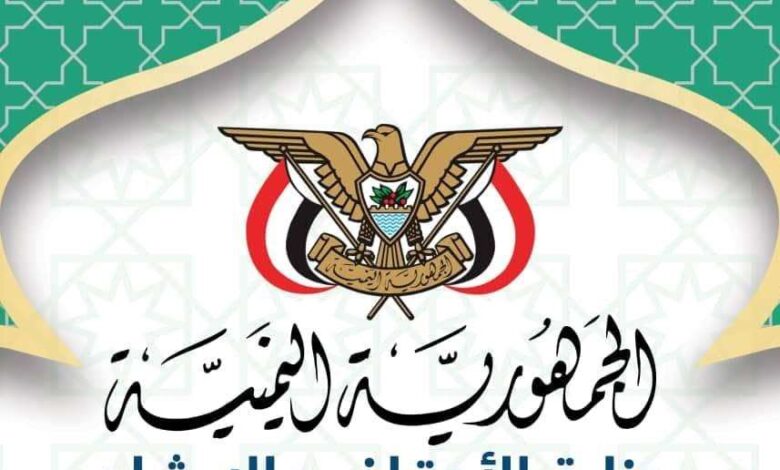 الأوقاف اليمنية تفتح النار على مفتي عُمان: تصريحاتك تمنح الحوثيين غطاءً شرعيًا