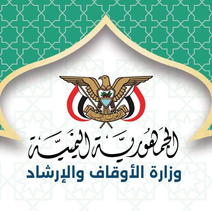 الأوقاف اليمنية تفتح النار على مفتي عُمان: تصريحاتك تمنح الحوثيين غطاءً شرعيًا