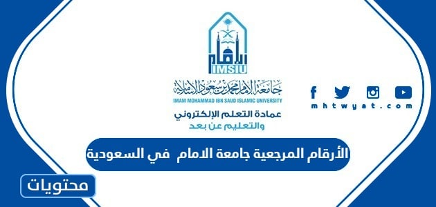 الارقام المرجعية جامعة الامام 1445