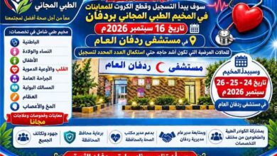 الاستعدادات جاهزة لانطلاق المخيم الطبي المجاني في ردفان بمشاركة أكثر من 30 استشاريا وطبيبا
