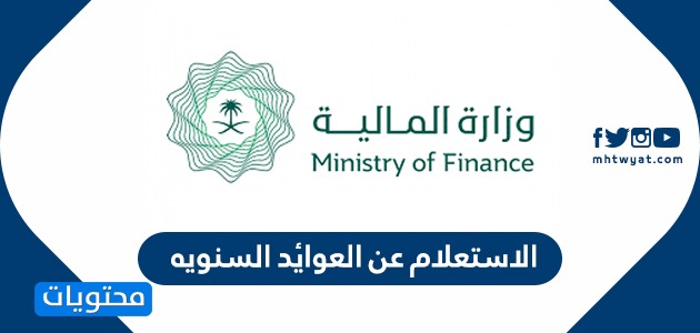 الاستعلام عن العوائد السنويه بالسجل المدني بالخطوات الصحيحة