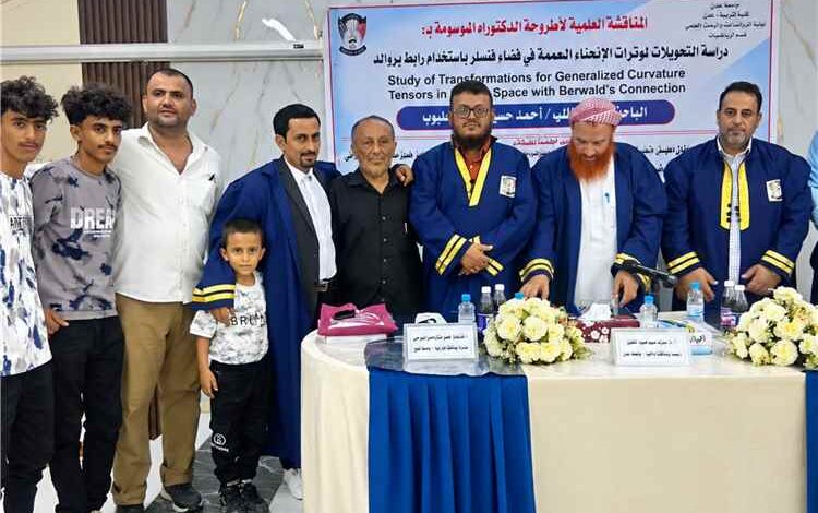 الباحث أحمد حسين حلبوب ينال درجة الدكتوراه بامتياز في الرياضيات البحتة من جامعة عدن