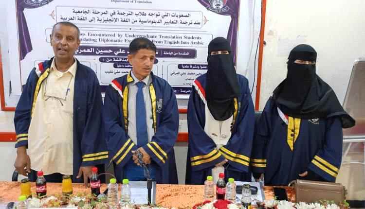 الباحثة شروق العمري تنال درجة الماجستير في الترجمة من جامعة عدن