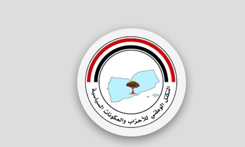 التكتل الوطني يطالب بإطلاق معركة شاملة ضد الحوثيين وتعزيز التنسيق مع التحالف لإنهاء التمرد.