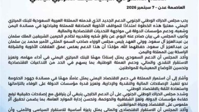 الحراك الوطني الجنوبي: الدعم السعودي للبنك المركزي خطوة لتعزيز الاستقرار النقدي وإنقاذ الاقتصاد