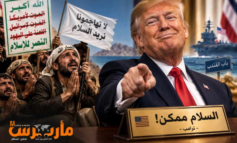 الحوثيون يتواصلون مع واشنطن ويتوسلون ترامب بالتوقف عن قتالهم.. 