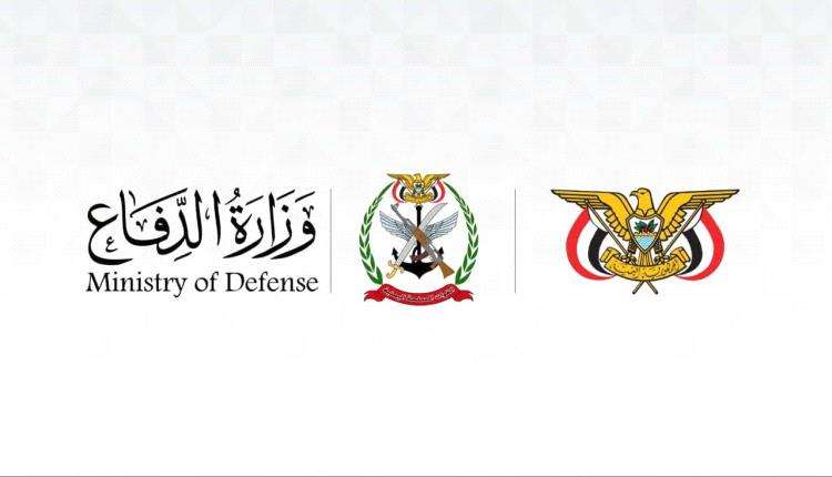 الدفاع واللجنة الأمنية تُحذّران العسكريين من منشورات مضللة وتكشفان تبعية أرقام التواصل للحوثيين