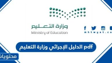 الدليل الإجرائي 1445 وزارة التعليم pdf