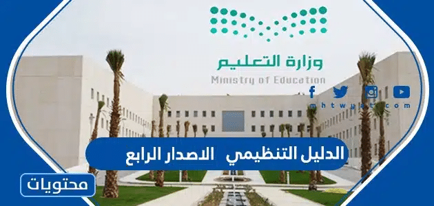 الدليل التنظيمي الاصدار الرابع
