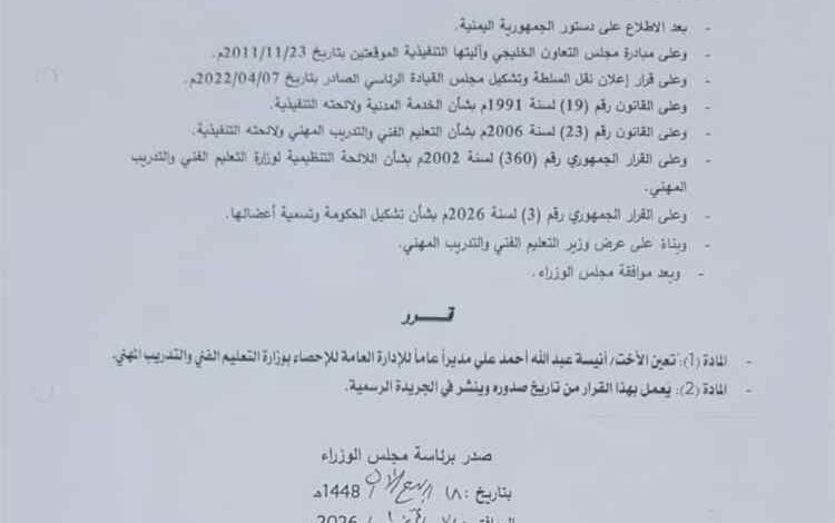 الزنداني يختار أنيسة عبدالله لقيادة إحصاء التعليم الفني بقرار حكومي جديد