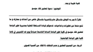 السلطة المحلية بطور الباحة تدعو لاجتماع موسع لمناقشة التطورات العسكرية وتعزيز الاستعداد للطوارئ
