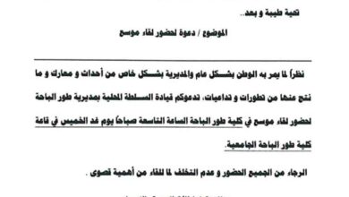 السلطة المحلية بطورالباحة تدعو لاجتماع موسع لمناقشة التطورات العسكرية وتعزيز الاستعداد للطوارئ