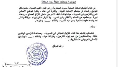 السلطة المحلية بمديرية المضاربة راس العارة توجه مناشدة لاغاثة آلاف الأسر النازحة في المديرية