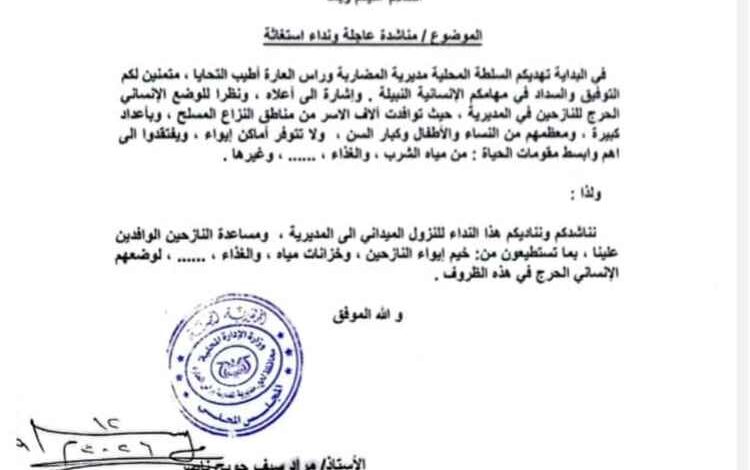 السلطة المحلية بمديرية المضاربة راس العارة توجه مناشدة لاغاثة آلاف الأسر النازحة في المديرية
