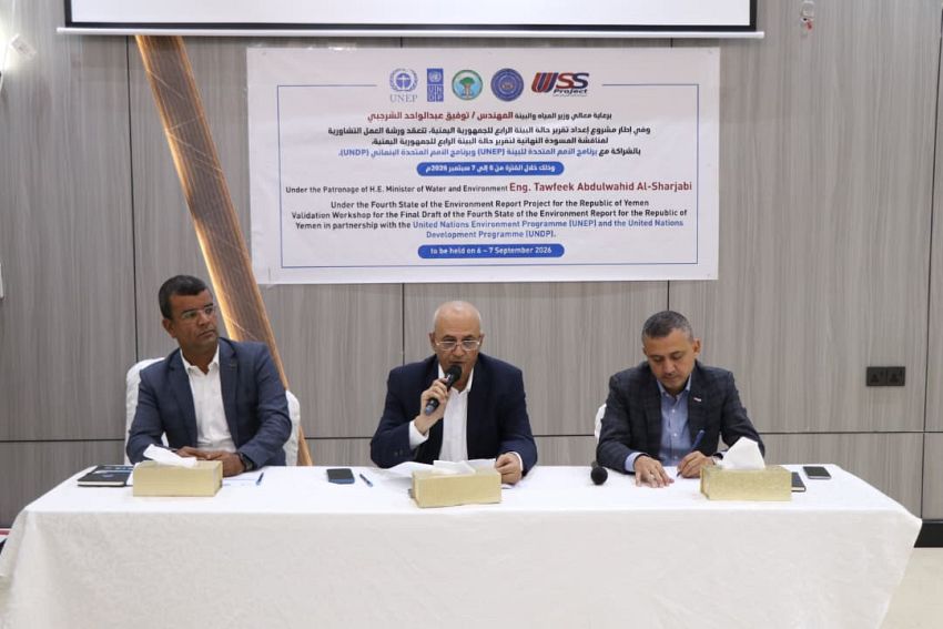 الشرجبي: تقرير حالة البيئة الرابع يمثل مرجعًا وطنيًا لدعم القرار وتعزيز التنمية المستدامة