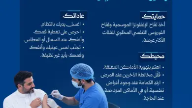 "الصحة" تحذّر من أمراض الشتاء.. لقاحان وعادات يومية لحماية كبار السن والأطفال ومرضى الأمراض المزمنة