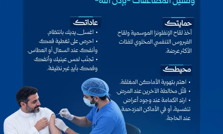 "الصحة" تحذّر من أمراض الشتاء.. لقاحان وعادات يومية لحماية كبار السن والأطفال ومرضى الأمراض المزمنة