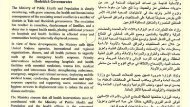 الصحة تدعو المنظمات الدولية والشركاء إلى الاستجابة العاجلة للتداعيات الصحية لتصاعد المواجهات المسلحة في تعز والحديدة