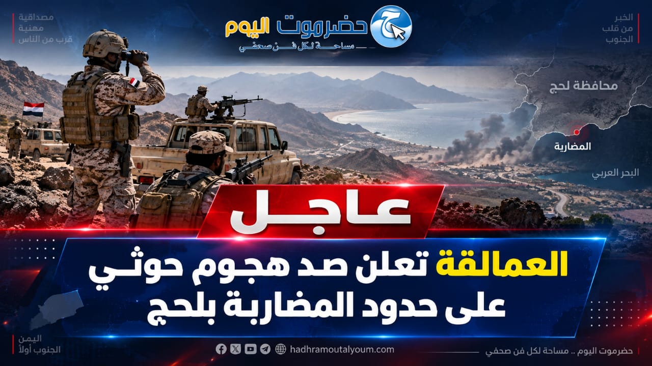 العمالقة تعلن صد هجوم حوثي على حدود المضاربة بلحج وتسفر عن خسائر في صفوف الحوثي.