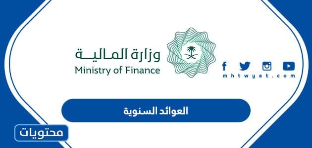 العوائد السنوية 1445