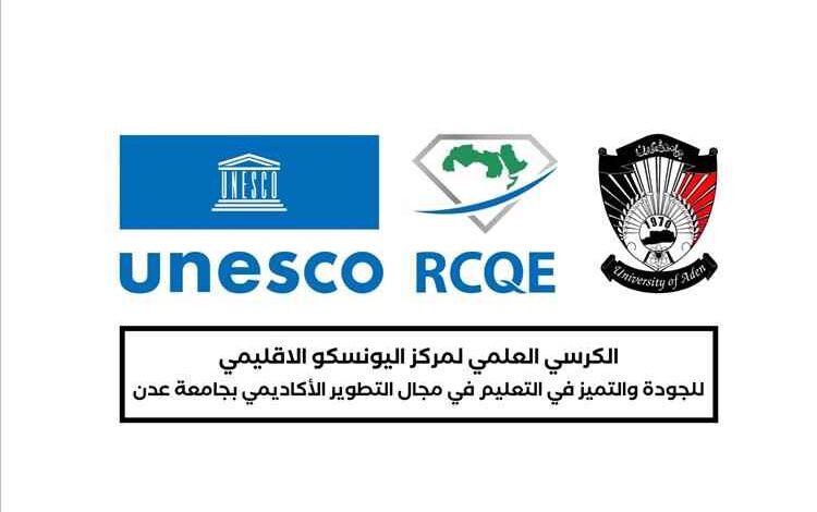الكرسي العلمي بجامعة عدن يبحث تطوير المجلات العلمية الإلكترونية وفق متطلبات النشر والفهرسة العالمية