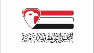 المجلس الأعلى للمقاومة الشعبية يعلن النفير العام والتعبئة الشاملة في المحافظات المحررة
