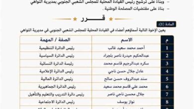 المجلس الشعبي الجنوبي يصدر قراراً بتشكيل القيادة المحلية في مديرية المعلا بالعاصمة عدن
