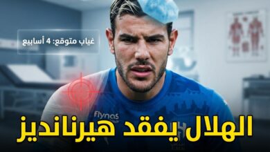 المدة المتوقعة لغياب ثيو هيرنانديز عن الهلال للإصابة