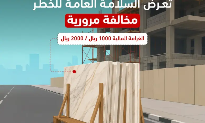 المرور يحذّر من ترك الأجسام على الطرق: مخالفة تهدد السلامة العامة وغرامتها تصل إلى 2000 ريال