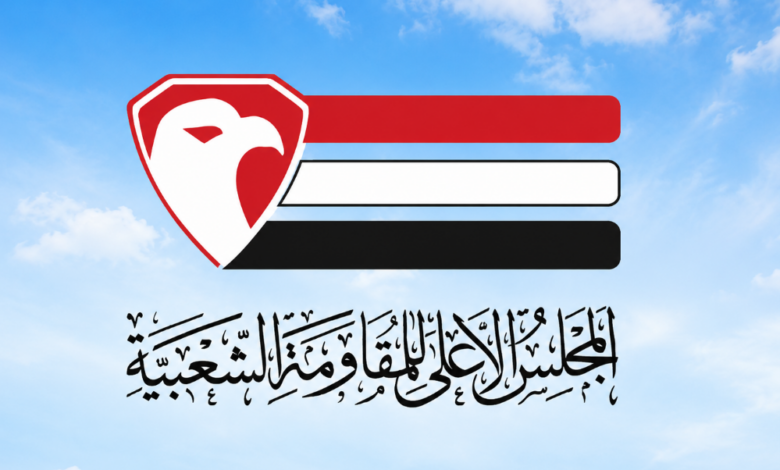 المقاومة الشعبية تعلن «النفير العام» وتدعو إلى التجنيد والتوجه لمعسكراتها وتطالب المجلس الرئاسي بتسخير الإمكانات لمعركة استعادة الدولة وإسقاط الانقلاب