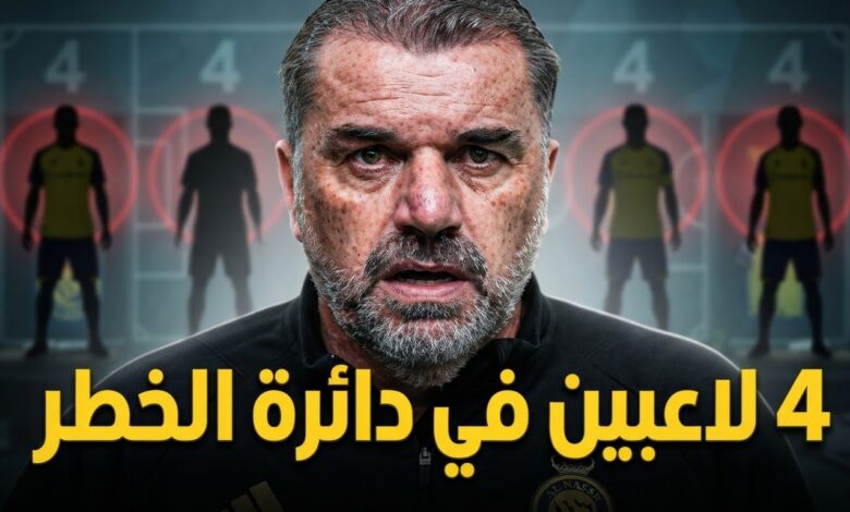 النصر مهدد بخسارة 4 لاعبين .. والسبب أزمة التسجيل
