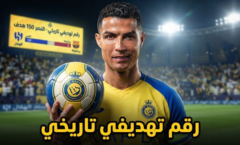 النصر يتفوق على الهلال و برشلونة