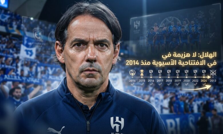 الهلال يحافظ على عادته الآسيوية منذ 2014