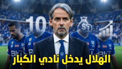 الهلال يزاحم عمالقة أوروبا .. رقم ضخم في صفقات صيف 2026
