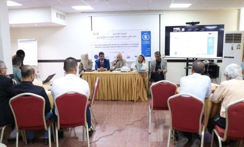 الوزير الشرجبي يؤكد أهمية تعزيز العمل الاستباقي للحد من مخاطر الكوارث في اليمن