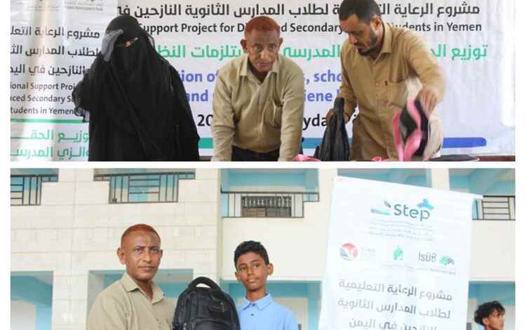 الوكالة اليمنية الدولية للتنمية توزع مستلزمات مدرسية لـ104 طلاب نازحين وأيتام بالحديدة