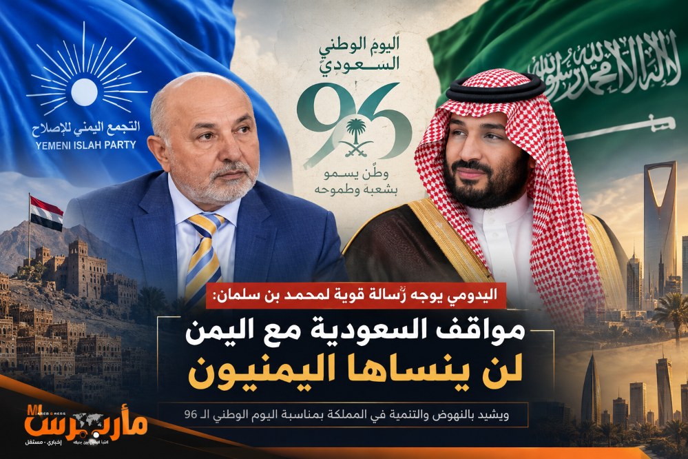 اليدومي يوجّه رسالة قوية لمحمد بن سلمان: اليمنيون لن ينسوا مواقف السعودية