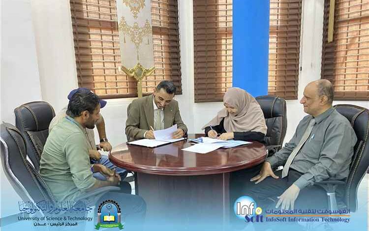انفوسوفت توقع إتفاقية شراكة مع جامعة العلوم والتكنولوجيا(عدن)